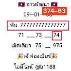 หวยลาวฟองเบียร์